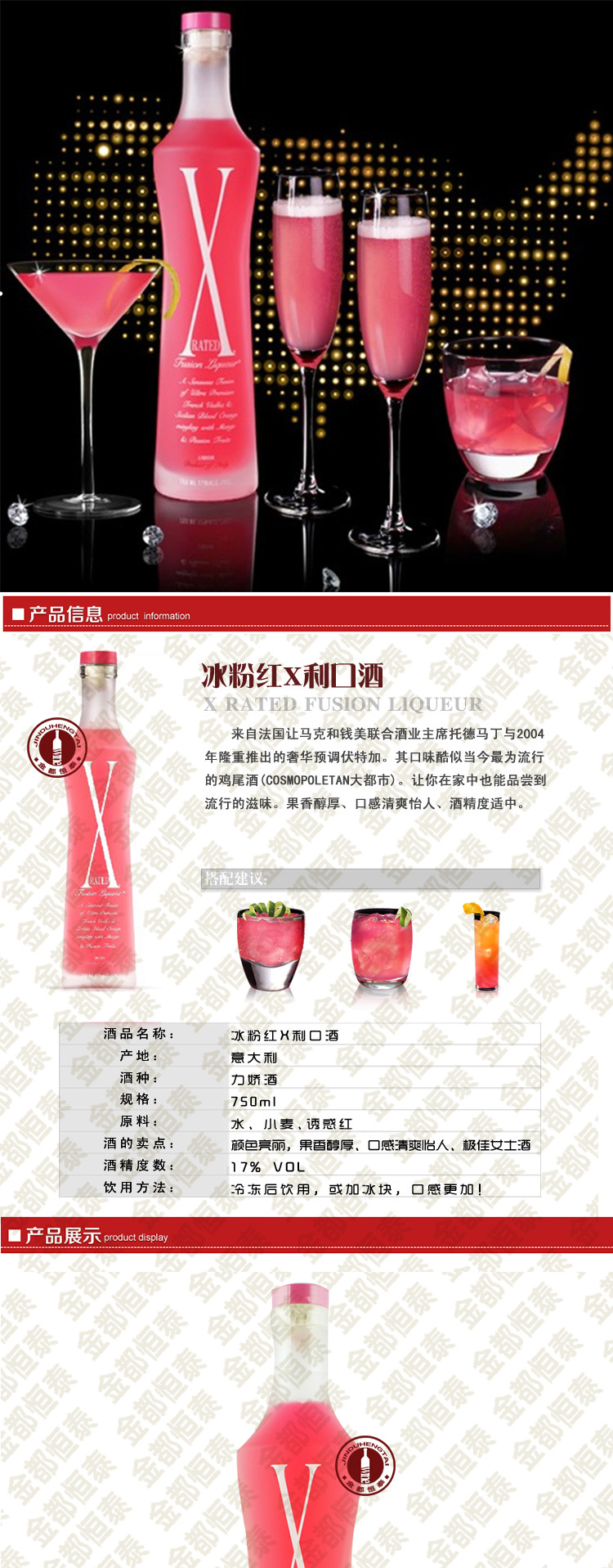 【洋酒】原装进口 冰粉红利口酒 x-rated 鸡尾酒甜酒 750ml 正品